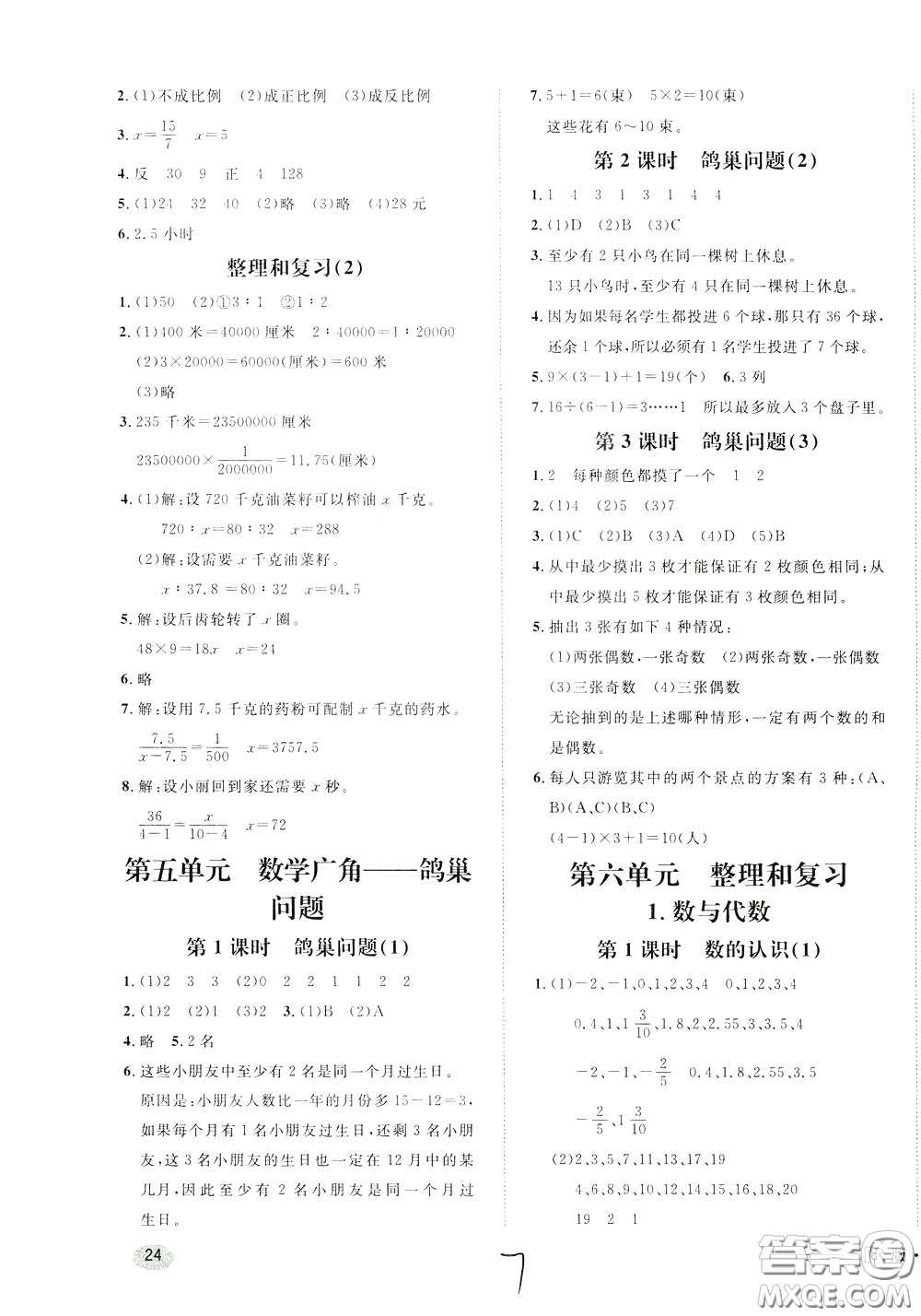 鐘書金牌2020年非常1+1一課一練六年級(jí)下冊(cè)數(shù)學(xué)R版人教版參考答案