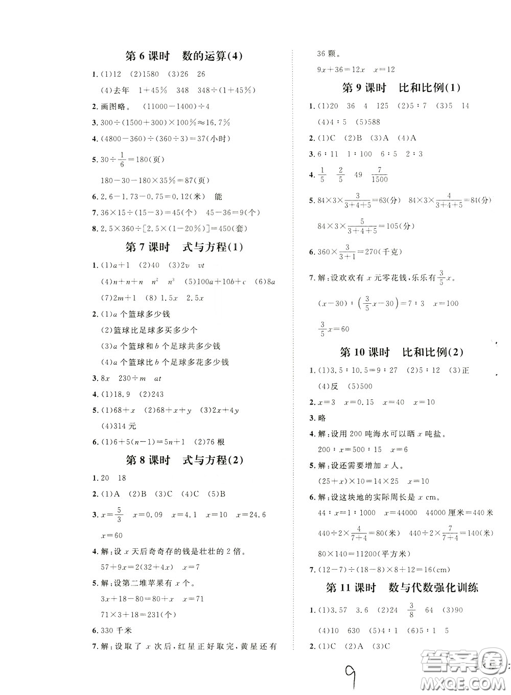 鐘書金牌2020年非常1+1一課一練六年級(jí)下冊(cè)數(shù)學(xué)R版人教版參考答案