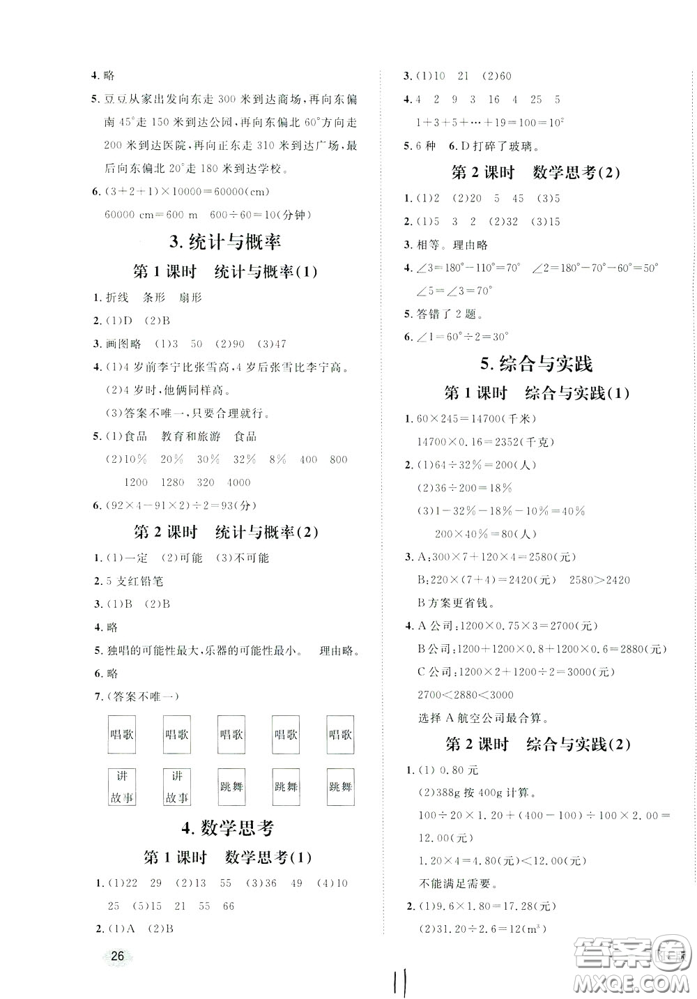 鐘書金牌2020年非常1+1一課一練六年級(jí)下冊(cè)數(shù)學(xué)R版人教版參考答案