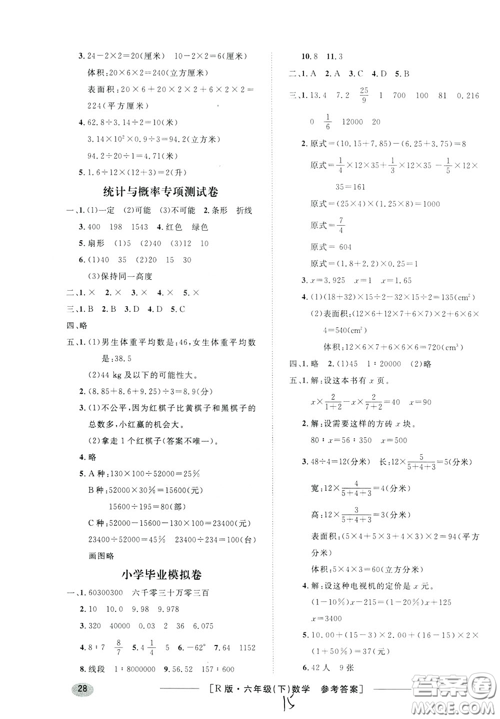 鐘書金牌2020年非常1+1一課一練六年級(jí)下冊(cè)數(shù)學(xué)R版人教版參考答案