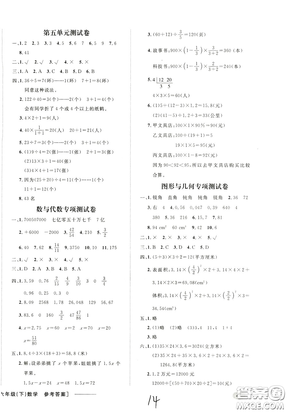 鐘書金牌2020年非常1+1一課一練六年級(jí)下冊(cè)數(shù)學(xué)R版人教版參考答案