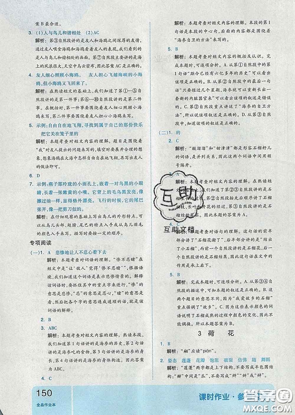 天津人民出版社2020新版全品作業(yè)本三年級語文下冊人教版答案