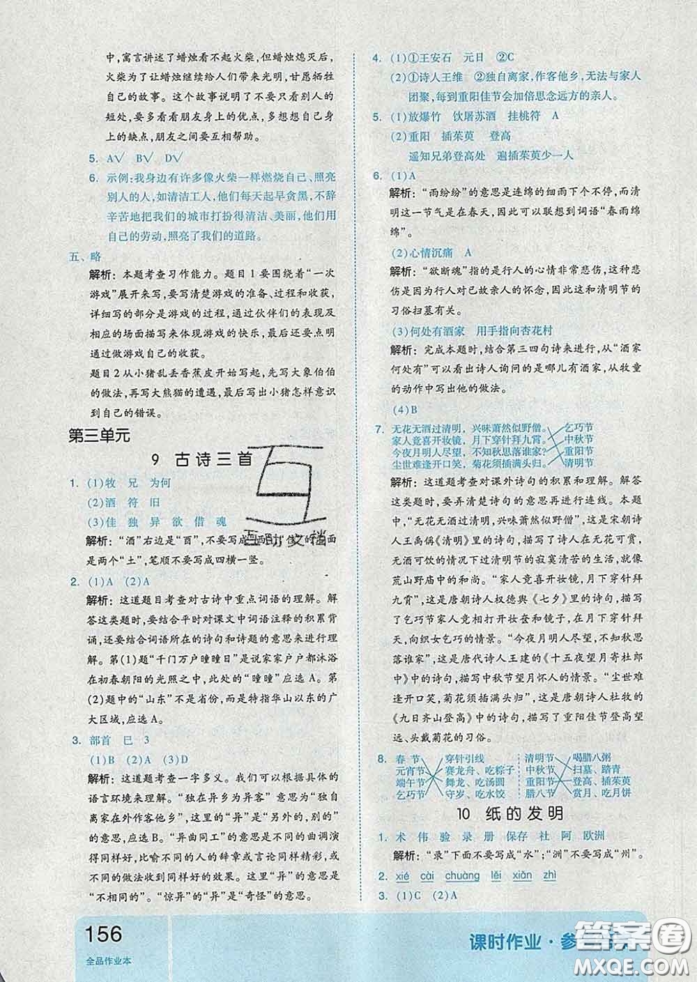 天津人民出版社2020新版全品作業(yè)本三年級語文下冊人教版答案