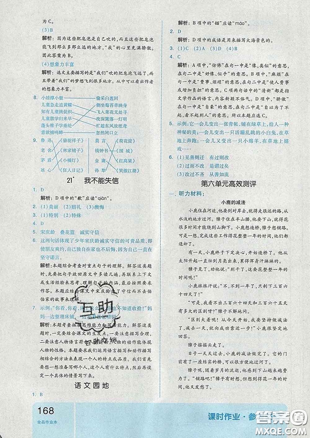 天津人民出版社2020新版全品作業(yè)本三年級語文下冊人教版答案