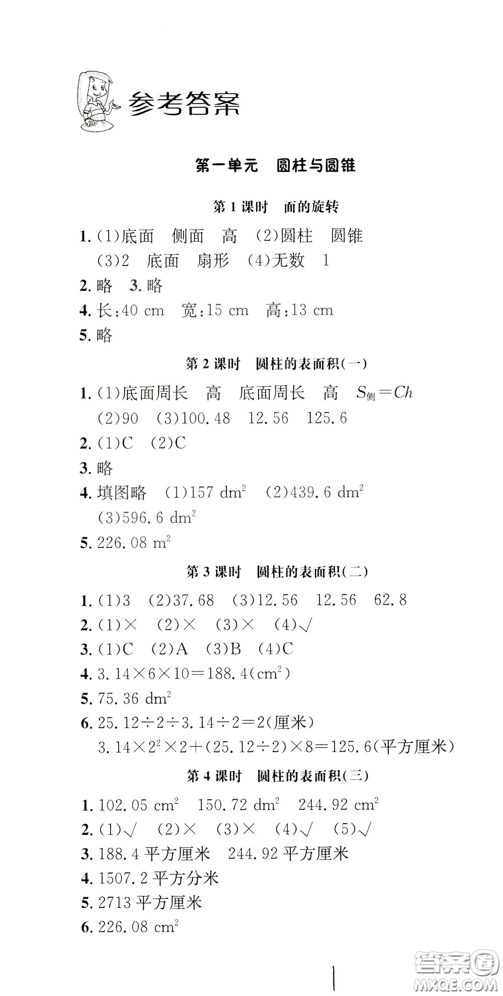 鐘書金牌2020年非常1+1一課一練六年級(jí)下冊(cè)數(shù)學(xué)BS版北師大版參考答案