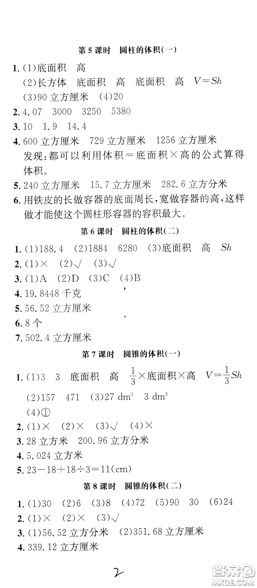 鐘書金牌2020年非常1+1一課一練六年級(jí)下冊(cè)數(shù)學(xué)BS版北師大版參考答案