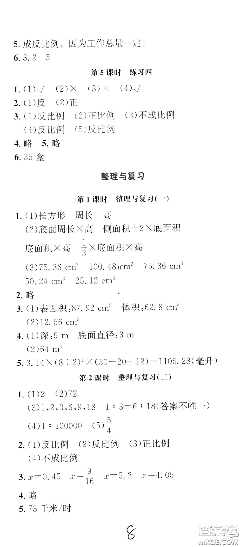 鐘書金牌2020年非常1+1一課一練六年級(jí)下冊(cè)數(shù)學(xué)BS版北師大版參考答案