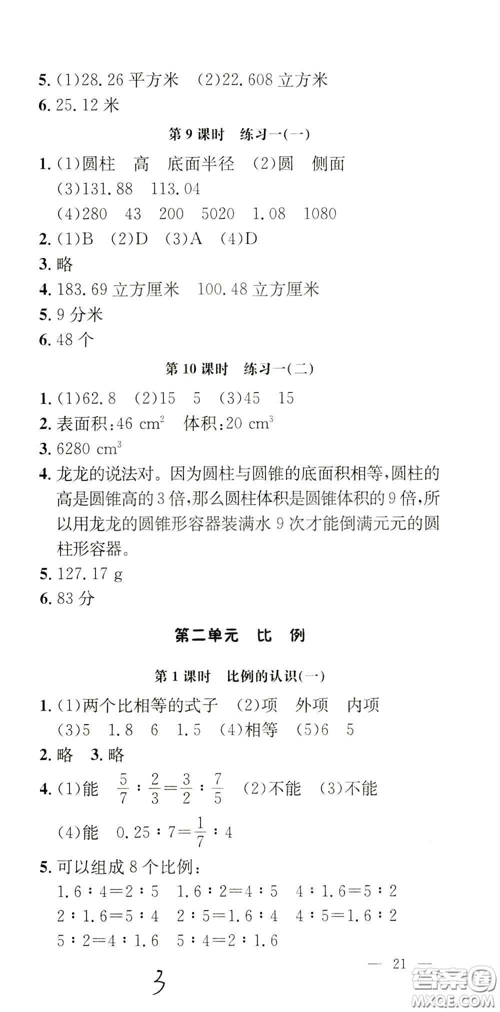 鐘書金牌2020年非常1+1一課一練六年級(jí)下冊(cè)數(shù)學(xué)BS版北師大版參考答案