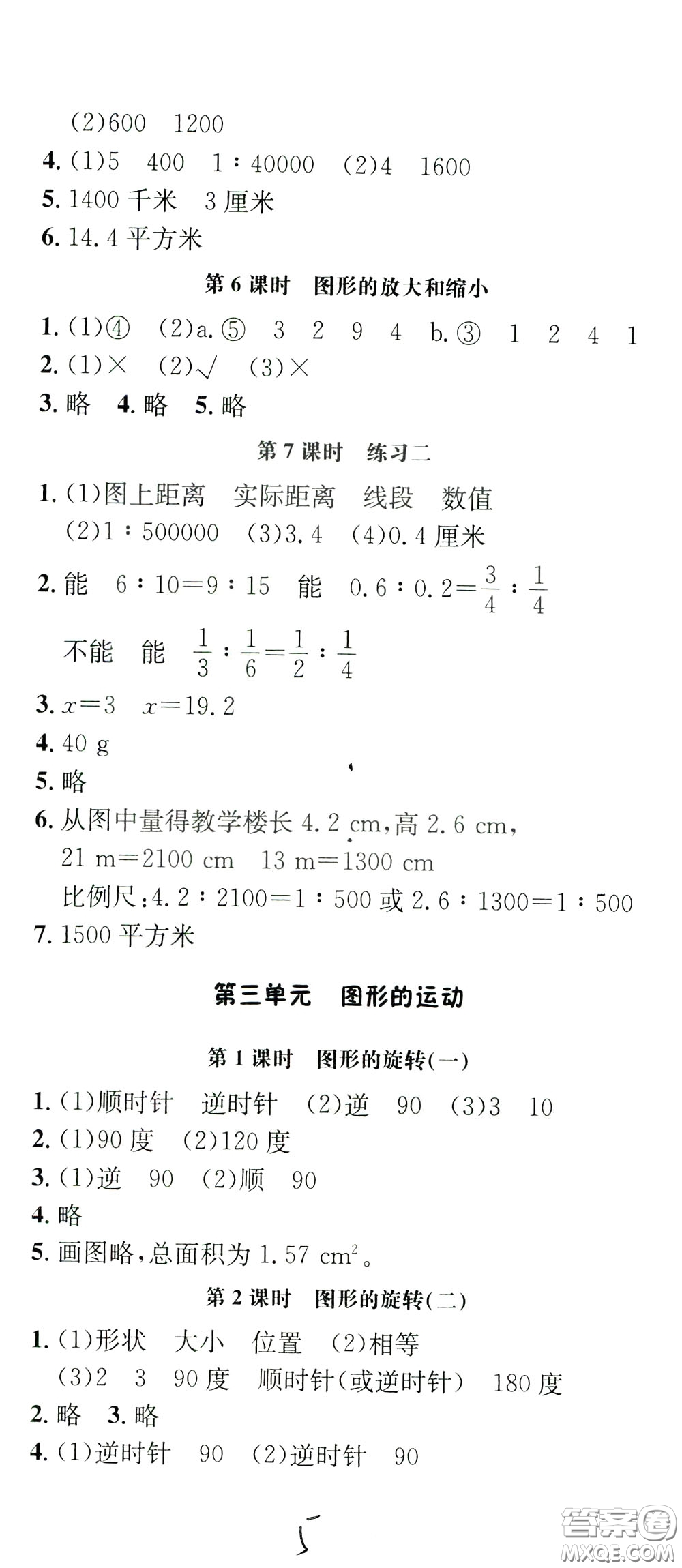鐘書金牌2020年非常1+1一課一練六年級(jí)下冊(cè)數(shù)學(xué)BS版北師大版參考答案