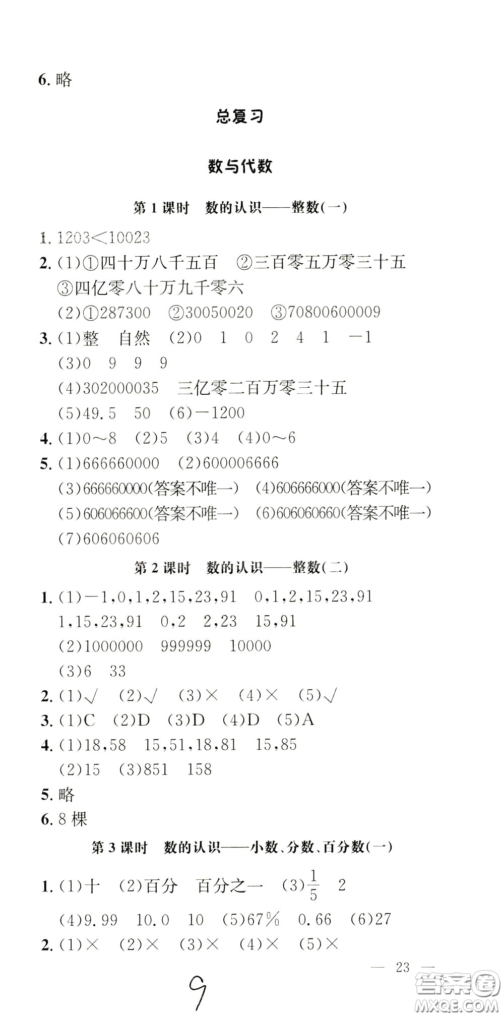 鐘書金牌2020年非常1+1一課一練六年級(jí)下冊(cè)數(shù)學(xué)BS版北師大版參考答案
