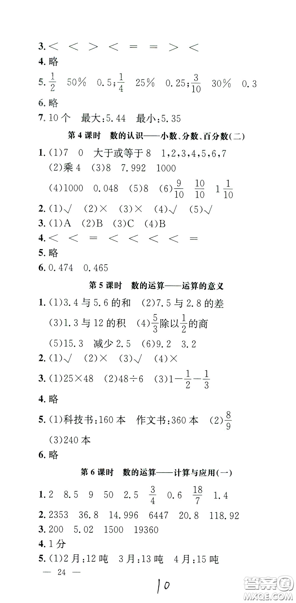 鐘書金牌2020年非常1+1一課一練六年級(jí)下冊(cè)數(shù)學(xué)BS版北師大版參考答案