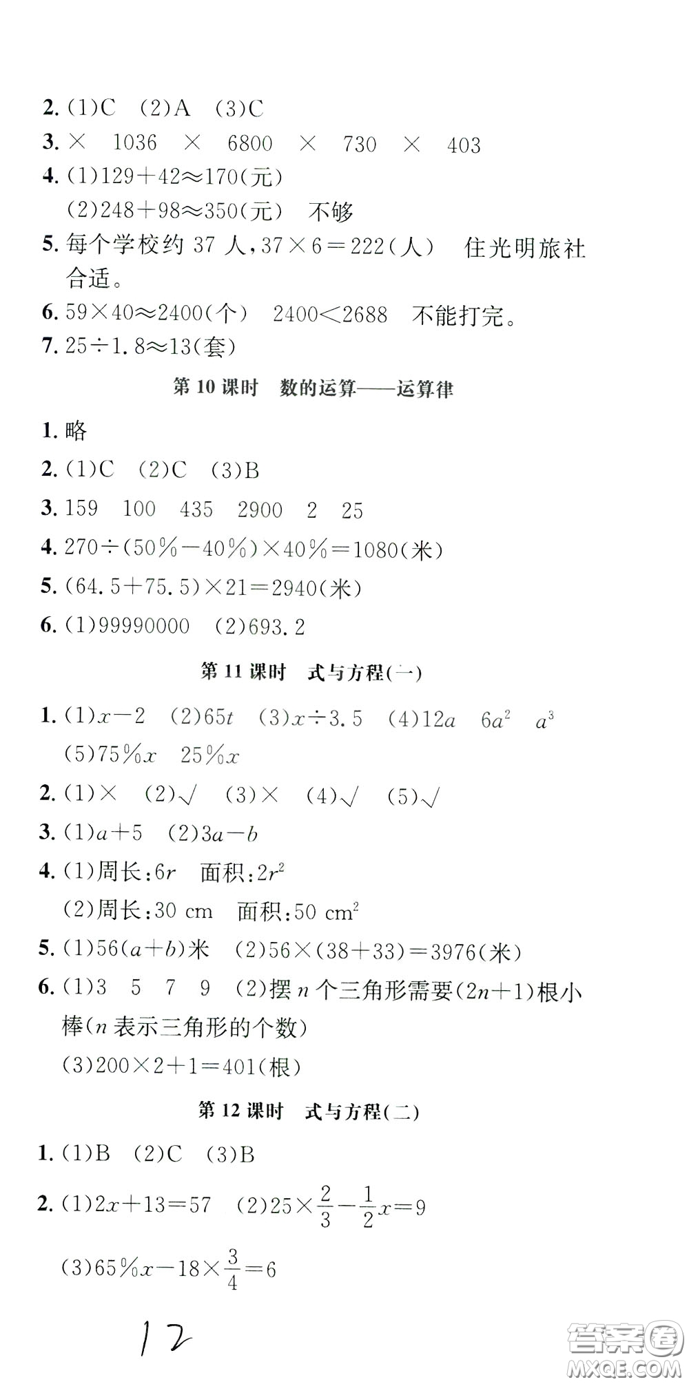 鐘書金牌2020年非常1+1一課一練六年級(jí)下冊(cè)數(shù)學(xué)BS版北師大版參考答案