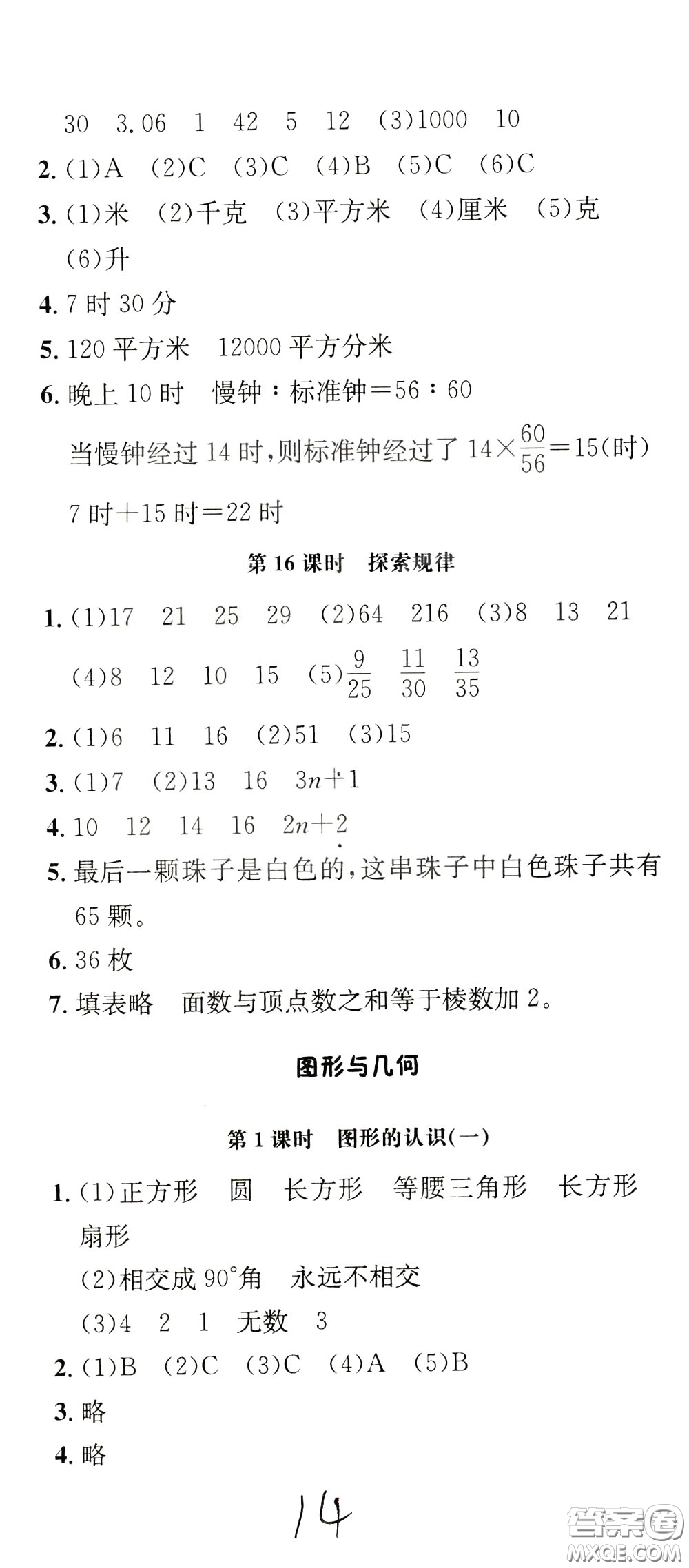 鐘書金牌2020年非常1+1一課一練六年級(jí)下冊(cè)數(shù)學(xué)BS版北師大版參考答案