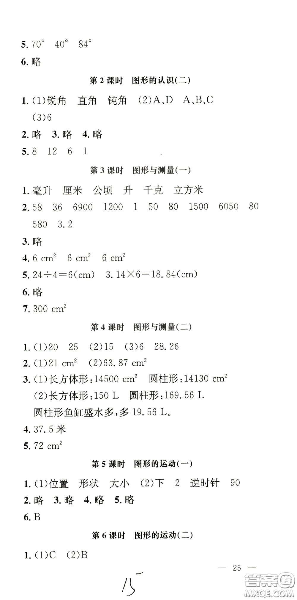 鐘書金牌2020年非常1+1一課一練六年級(jí)下冊(cè)數(shù)學(xué)BS版北師大版參考答案