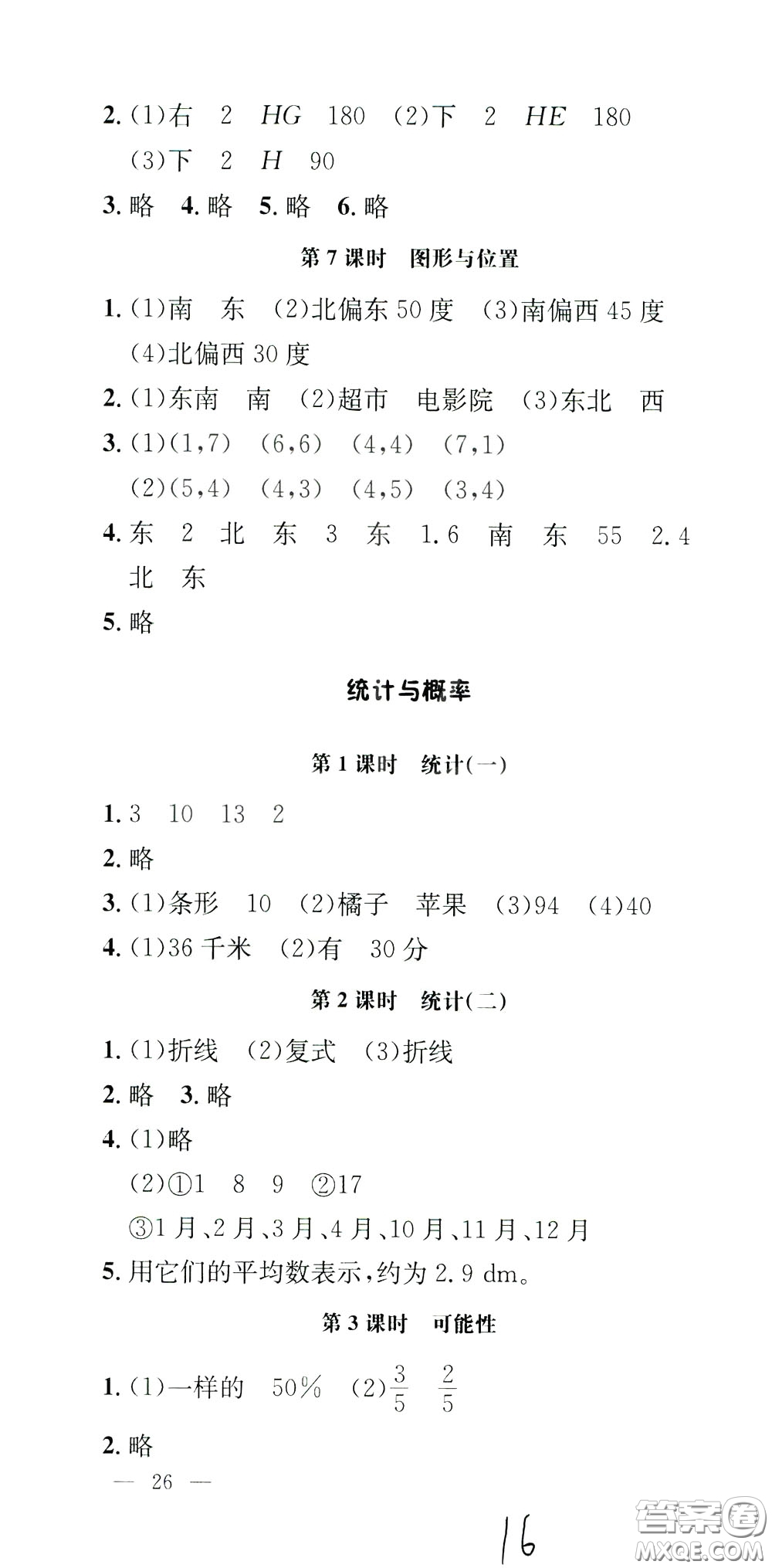 鐘書金牌2020年非常1+1一課一練六年級(jí)下冊(cè)數(shù)學(xué)BS版北師大版參考答案