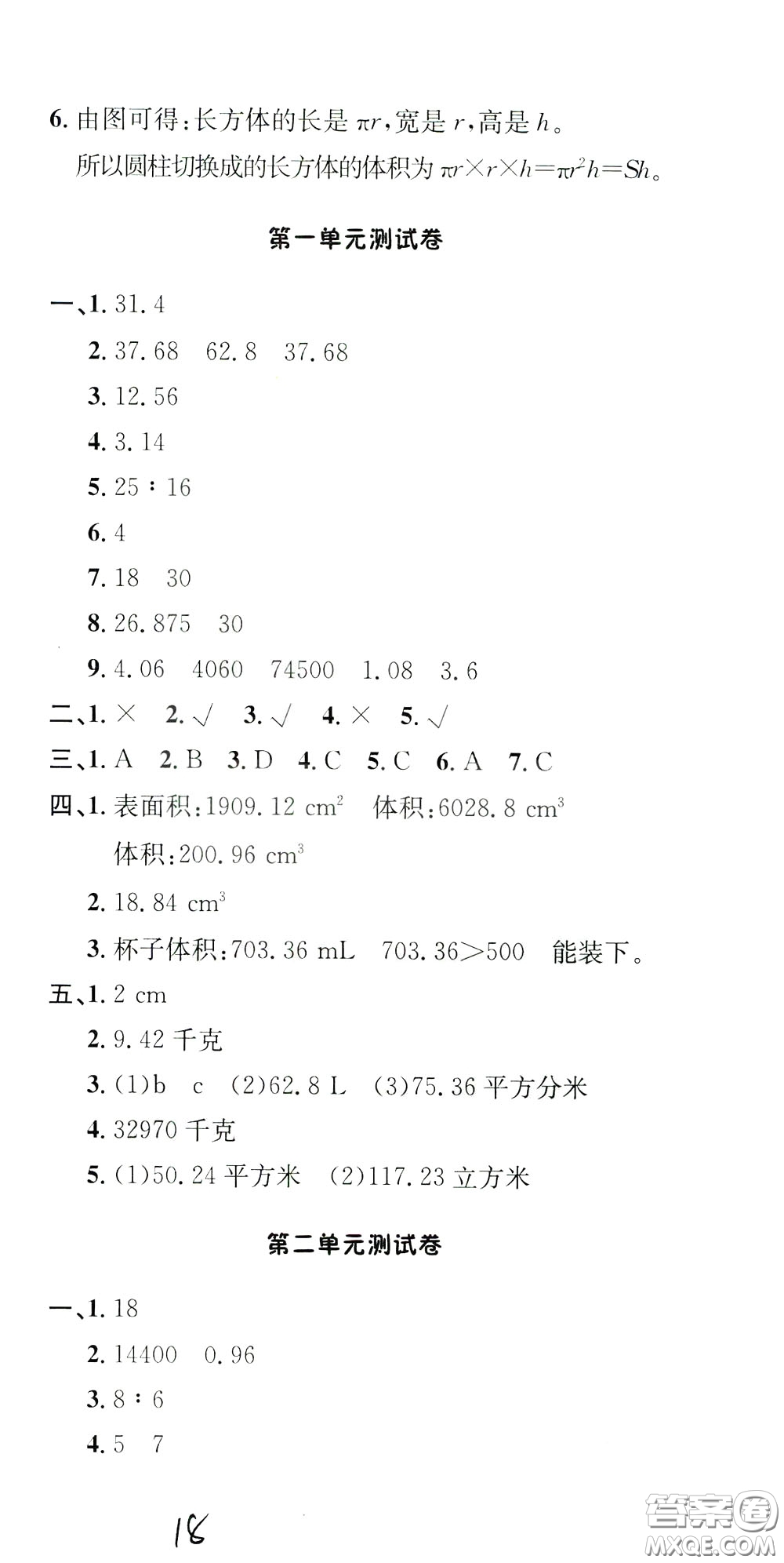 鐘書金牌2020年非常1+1一課一練六年級(jí)下冊(cè)數(shù)學(xué)BS版北師大版參考答案