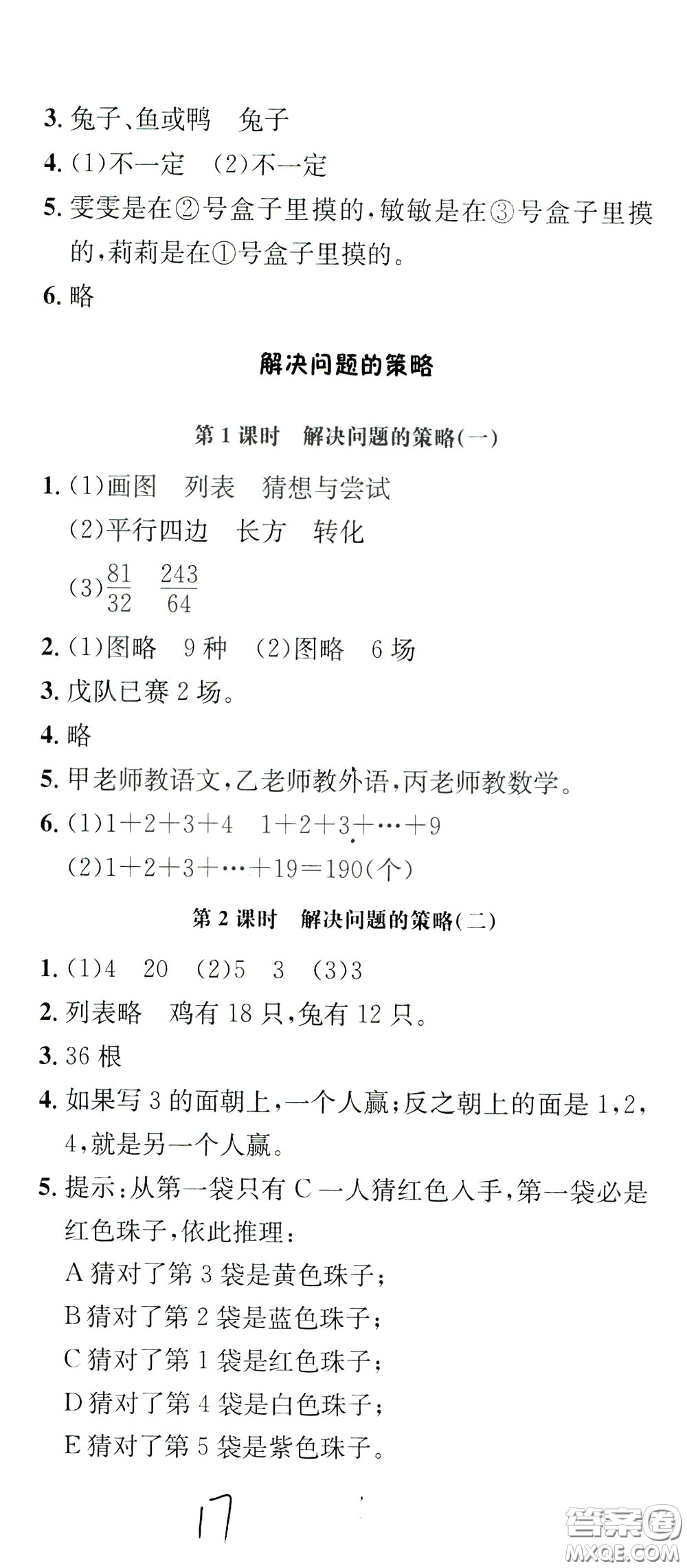 鐘書金牌2020年非常1+1一課一練六年級(jí)下冊(cè)數(shù)學(xué)BS版北師大版參考答案