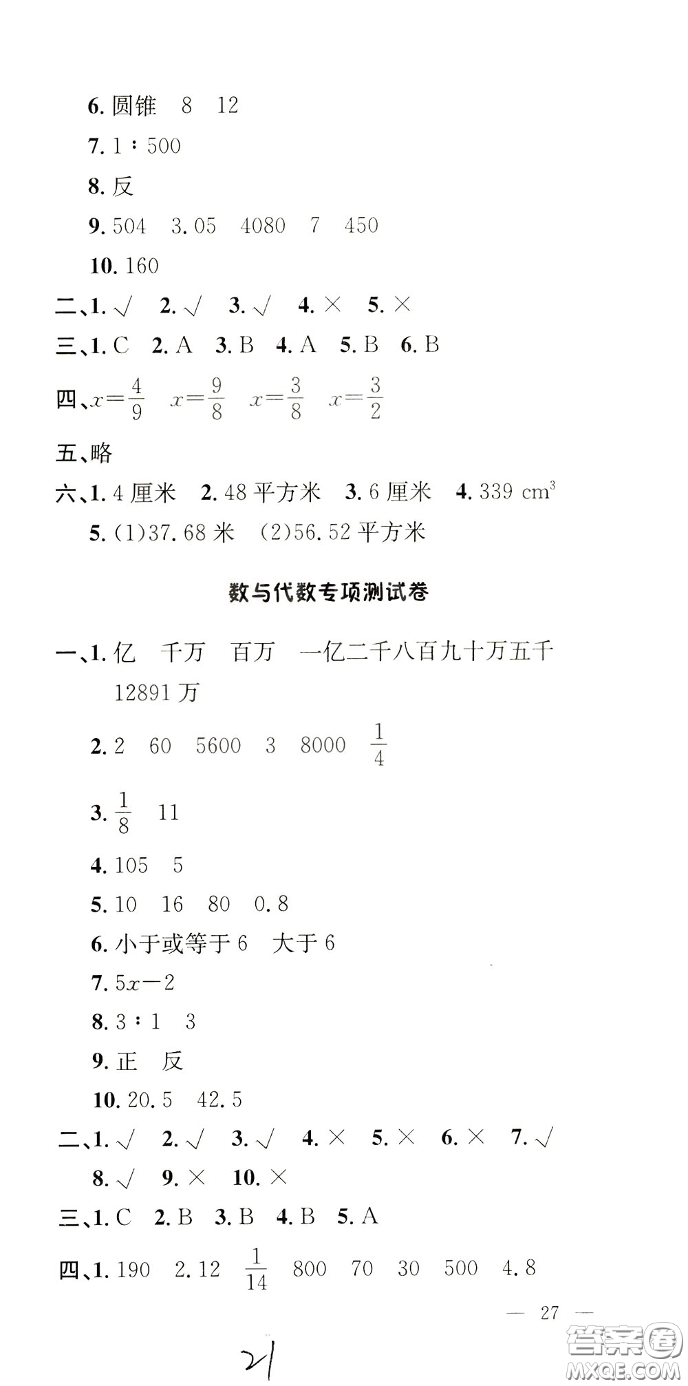 鐘書金牌2020年非常1+1一課一練六年級(jí)下冊(cè)數(shù)學(xué)BS版北師大版參考答案