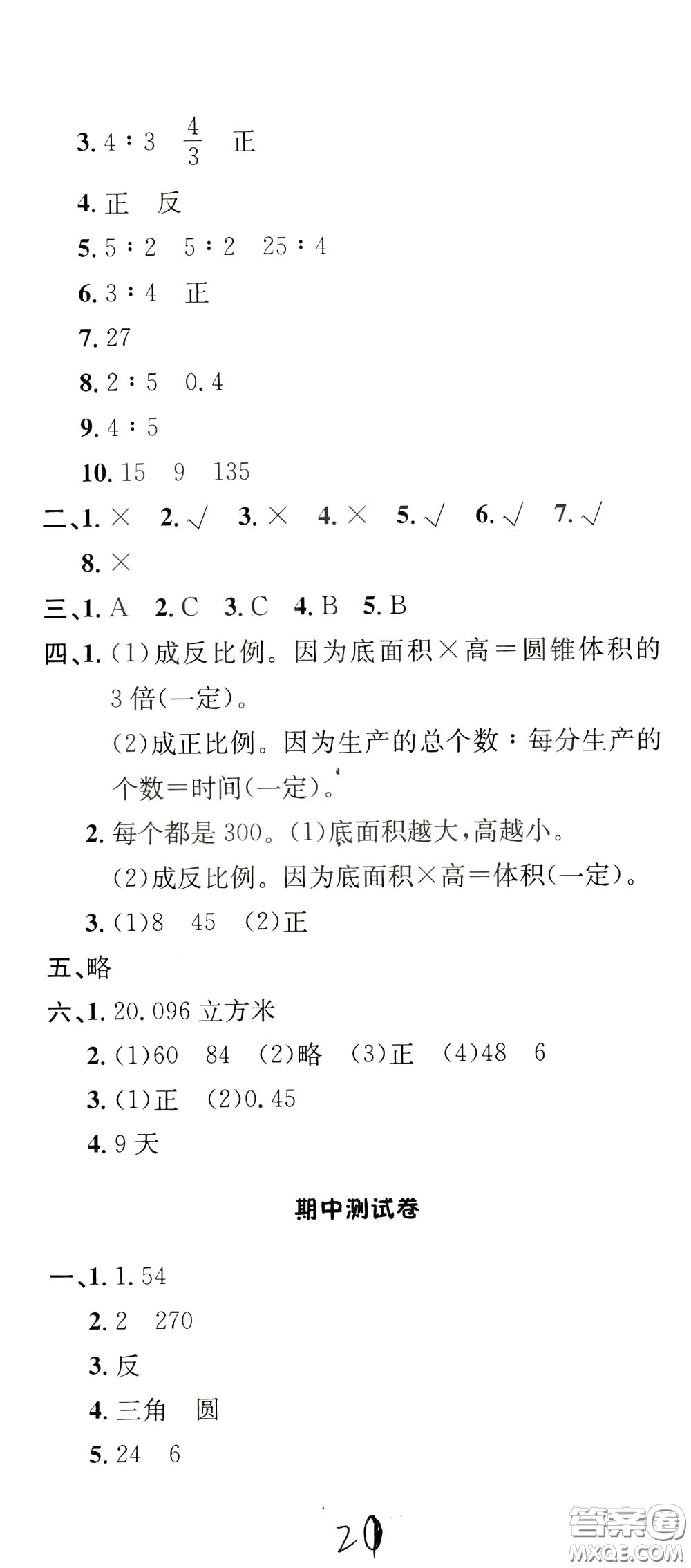 鐘書金牌2020年非常1+1一課一練六年級(jí)下冊(cè)數(shù)學(xué)BS版北師大版參考答案