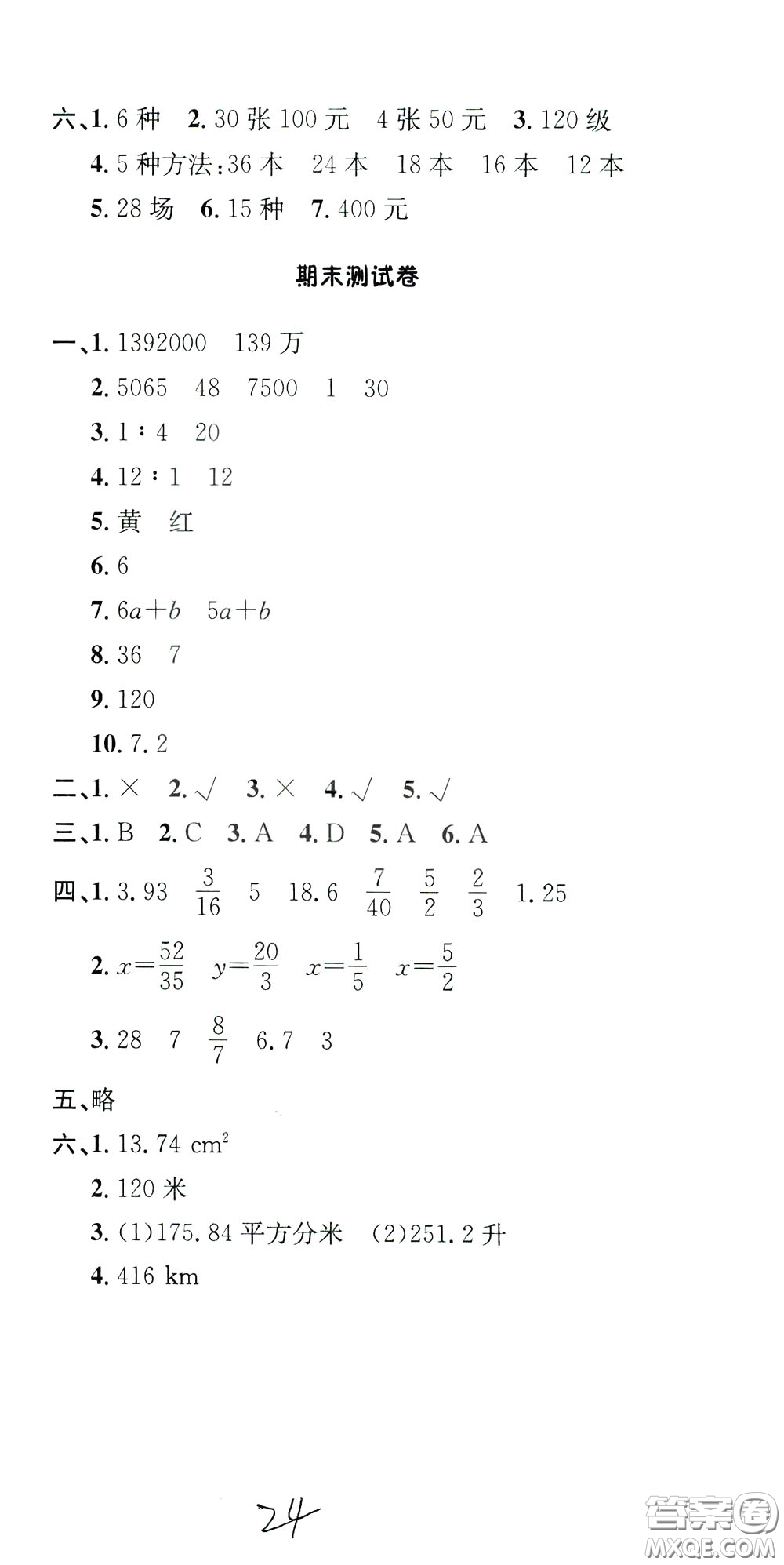 鐘書金牌2020年非常1+1一課一練六年級(jí)下冊(cè)數(shù)學(xué)BS版北師大版參考答案