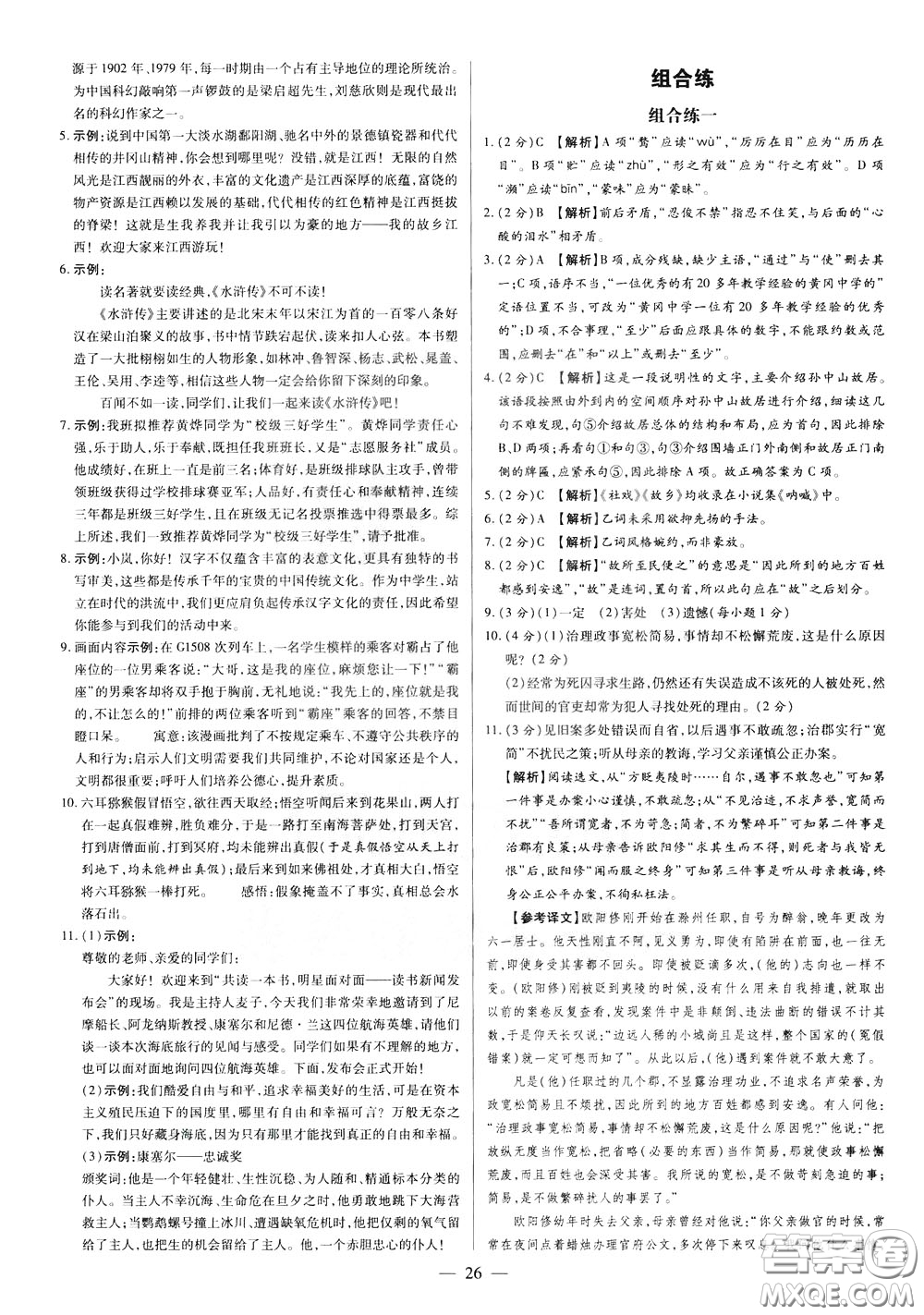 典學(xué)文化2020全新版領(lǐng)跑中考語文學(xué)生用書參考答案