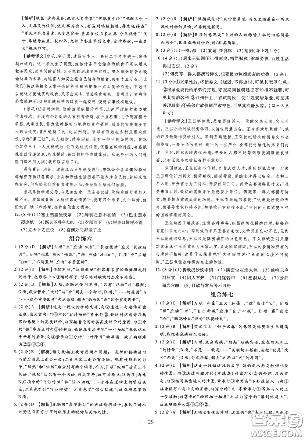典學(xué)文化2020全新版領(lǐng)跑中考語文學(xué)生用書參考答案