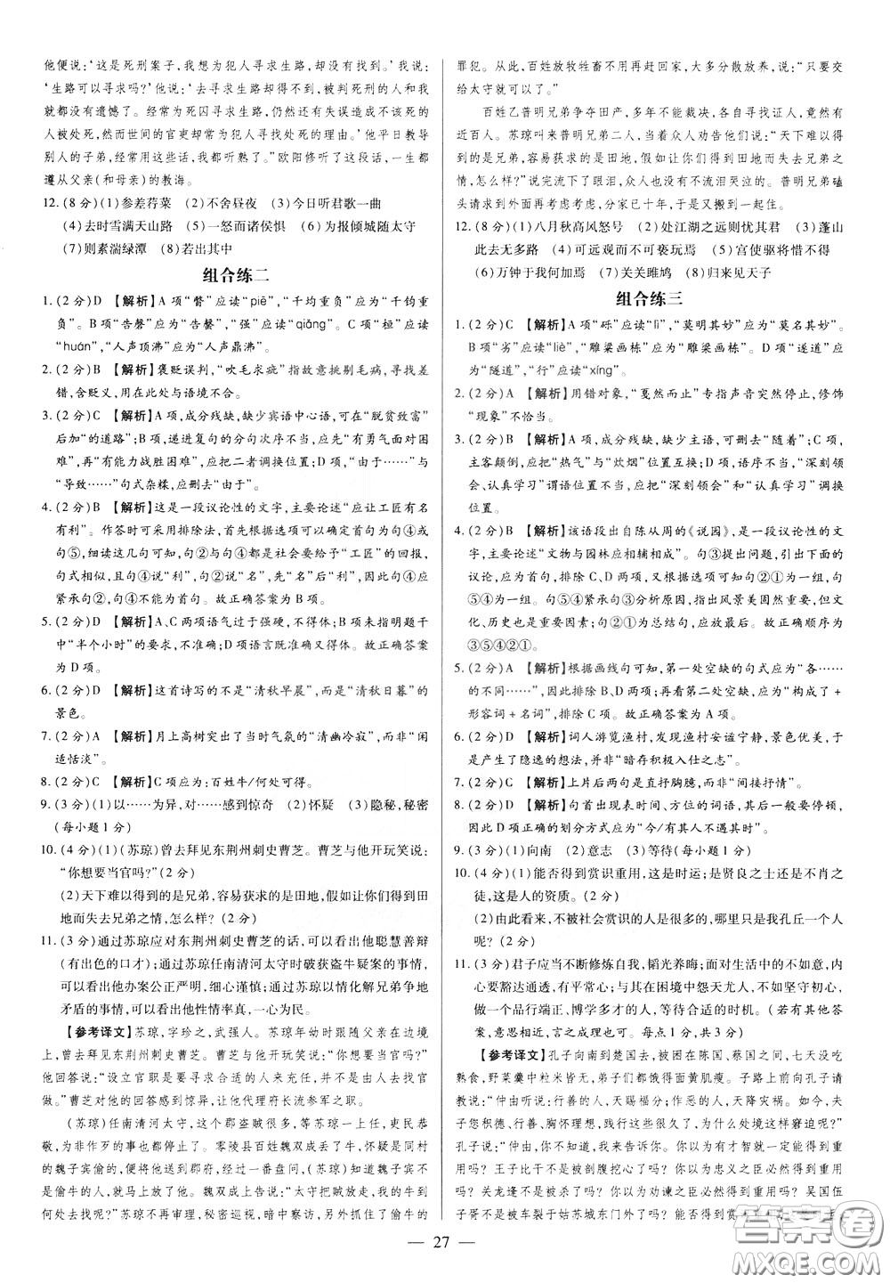 典學(xué)文化2020全新版領(lǐng)跑中考語文學(xué)生用書參考答案