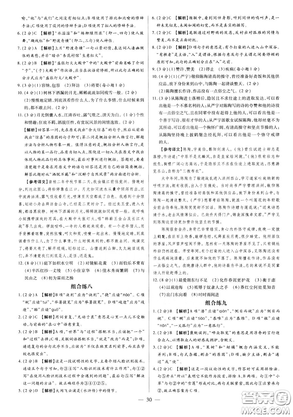 典學(xué)文化2020全新版領(lǐng)跑中考語文學(xué)生用書參考答案