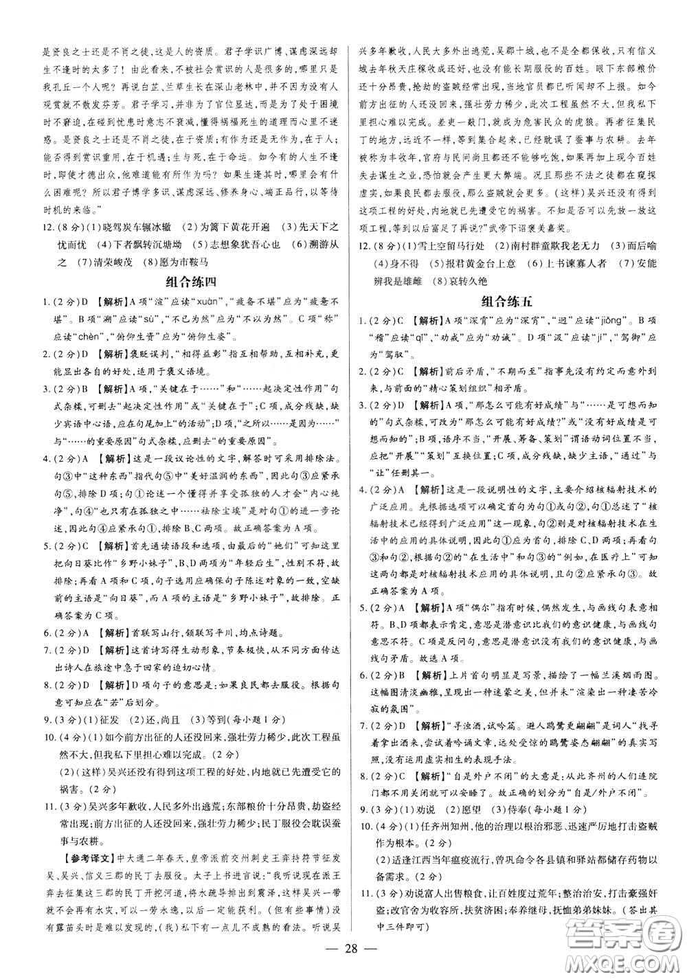 典學(xué)文化2020全新版領(lǐng)跑中考語文學(xué)生用書參考答案