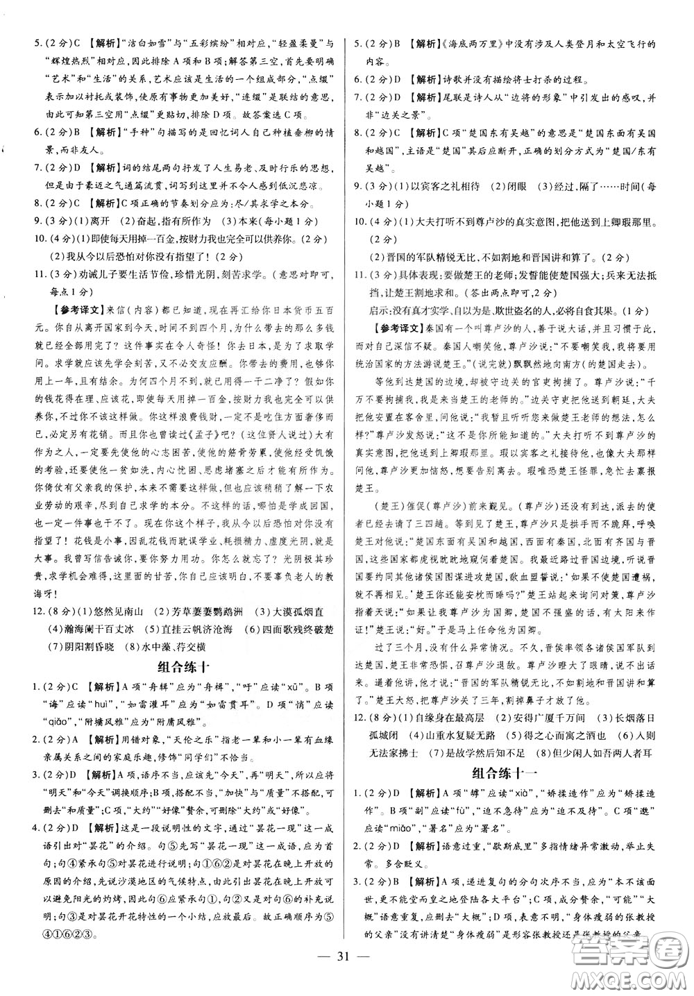 典學(xué)文化2020全新版領(lǐng)跑中考語文學(xué)生用書參考答案