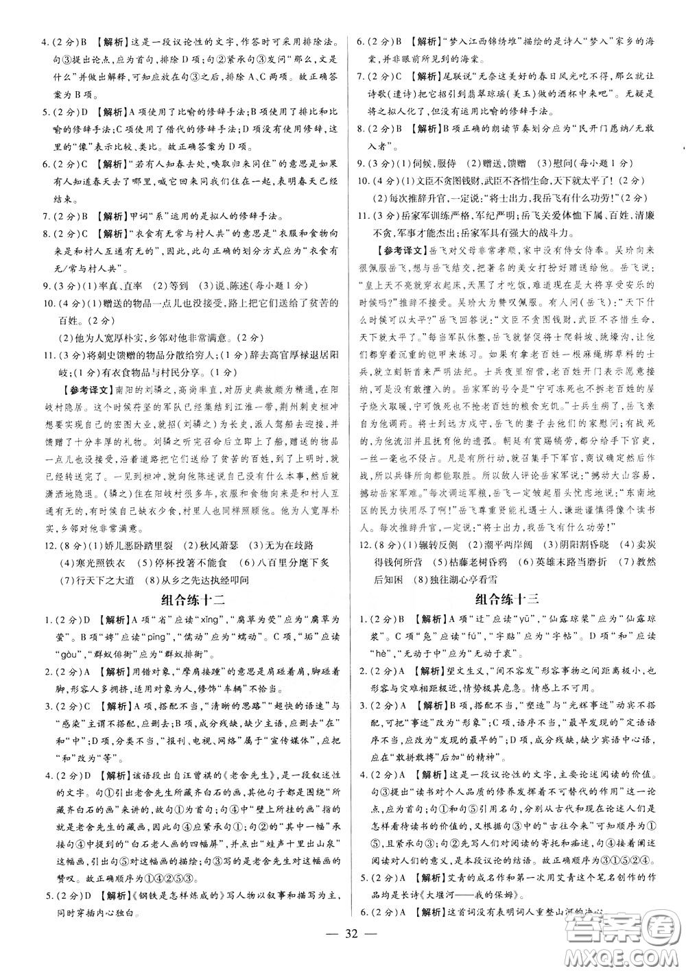 典學(xué)文化2020全新版領(lǐng)跑中考語文學(xué)生用書參考答案