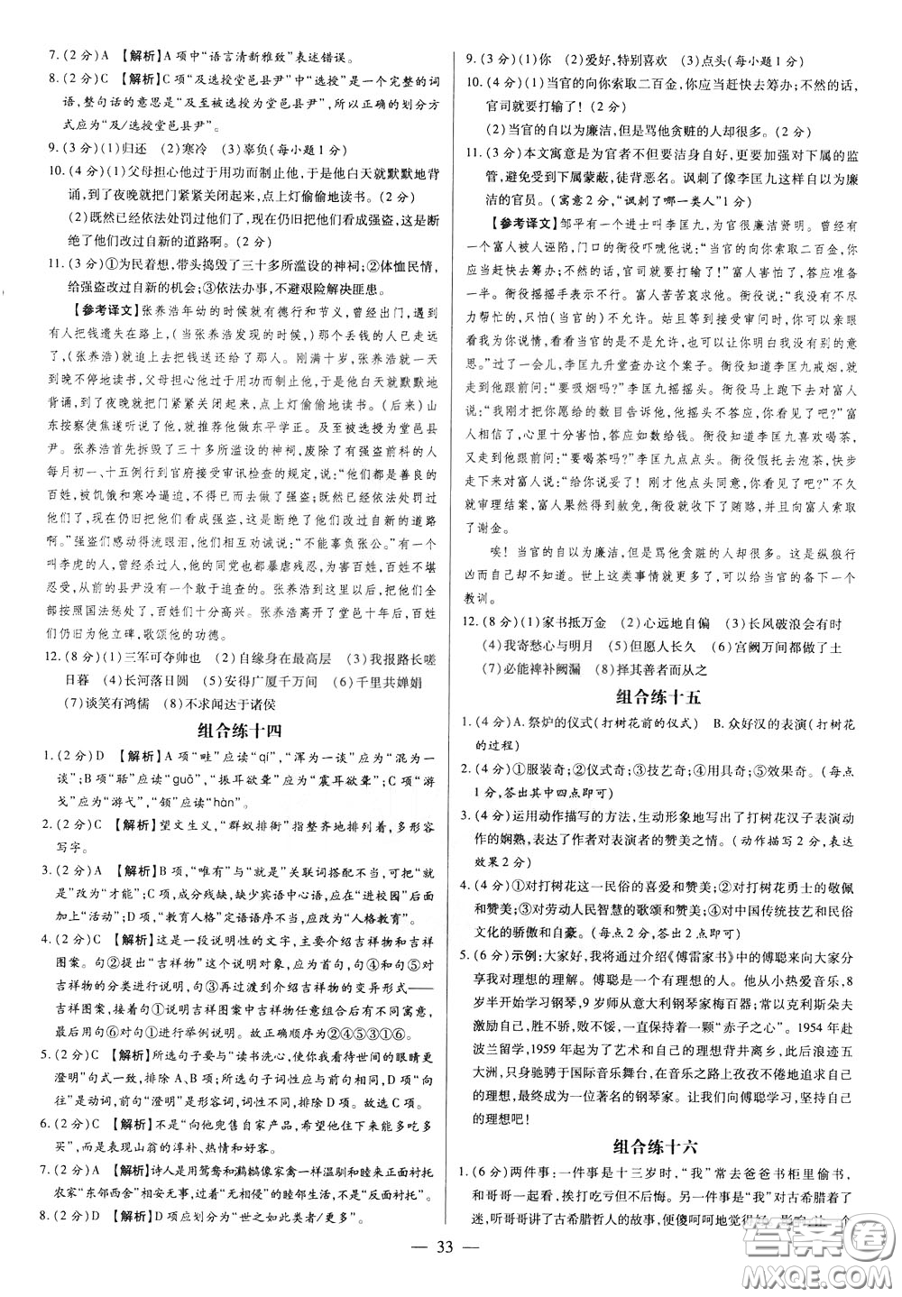 典學(xué)文化2020全新版領(lǐng)跑中考語文學(xué)生用書參考答案