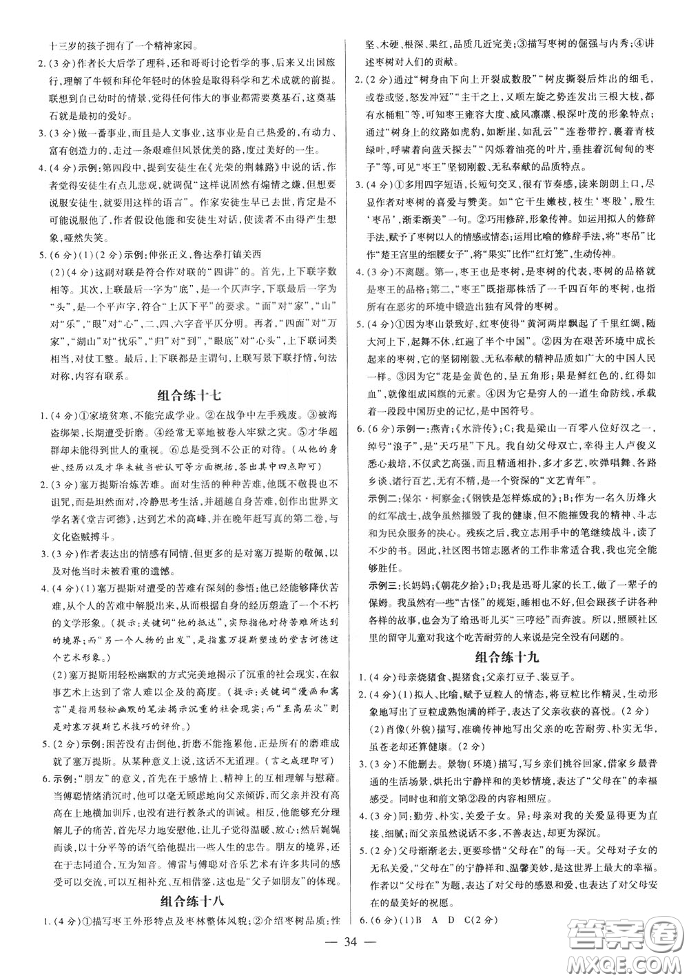 典學(xué)文化2020全新版領(lǐng)跑中考語文學(xué)生用書參考答案