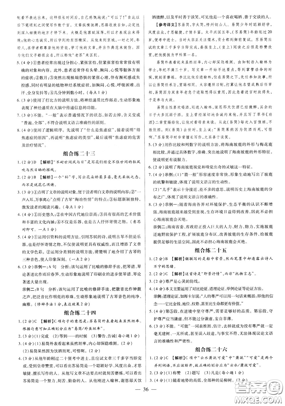 典學(xué)文化2020全新版領(lǐng)跑中考語文學(xué)生用書參考答案