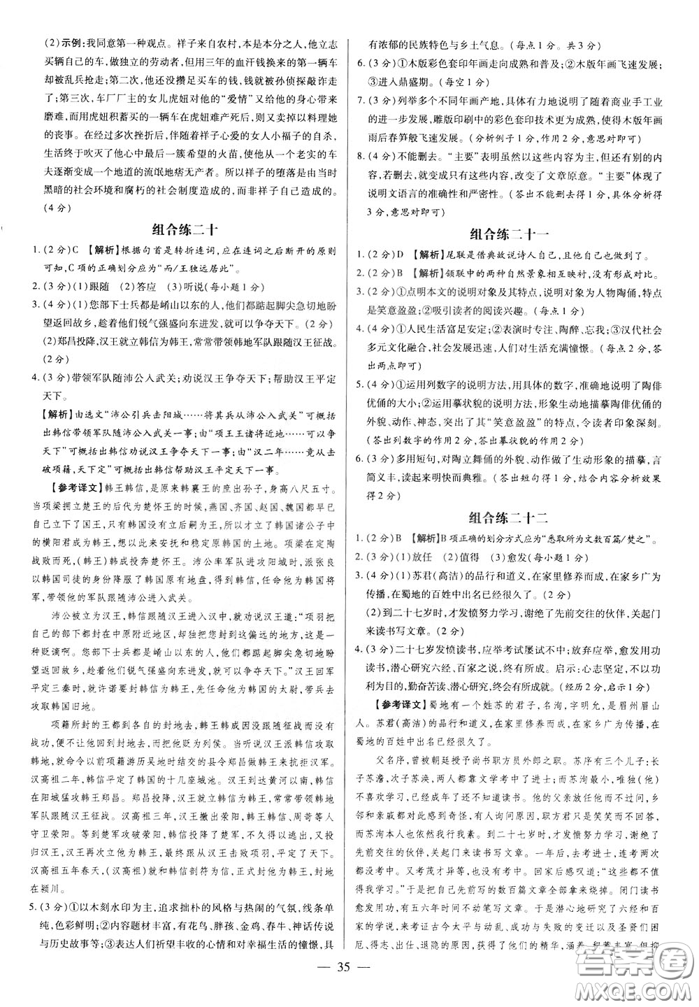 典學(xué)文化2020全新版領(lǐng)跑中考語文學(xué)生用書參考答案