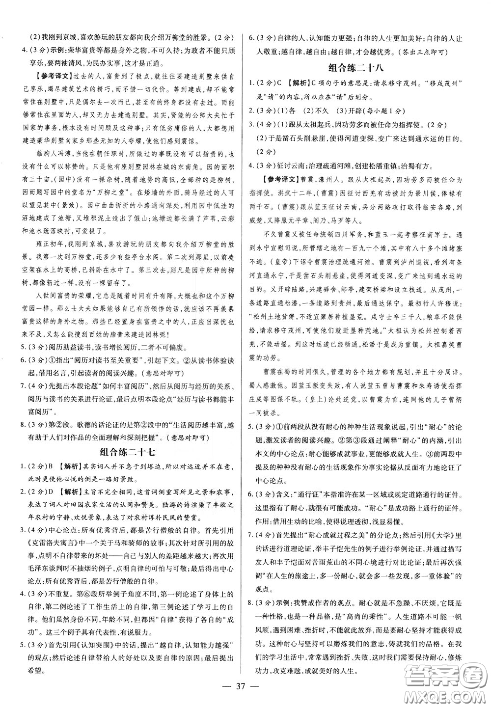 典學(xué)文化2020全新版領(lǐng)跑中考語文學(xué)生用書參考答案