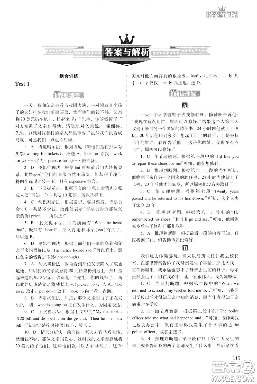 2020年木頭馬初中英語閱讀組合突破名師特訓九年級中考參考答案