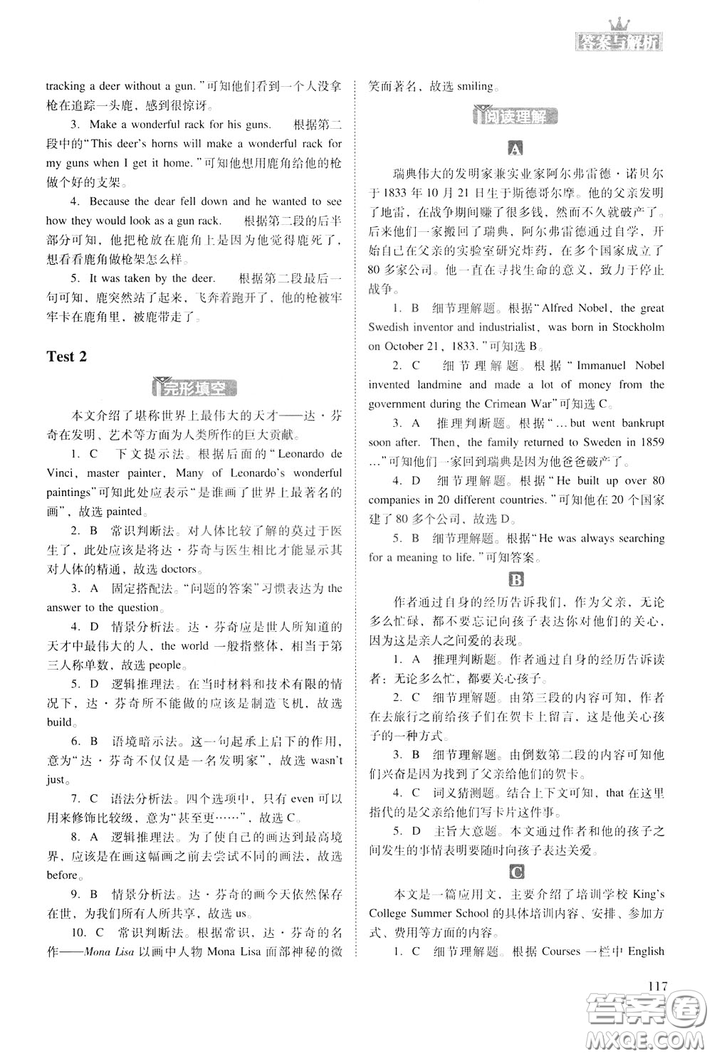 2020年木頭馬初中英語閱讀組合突破名師特訓九年級中考參考答案