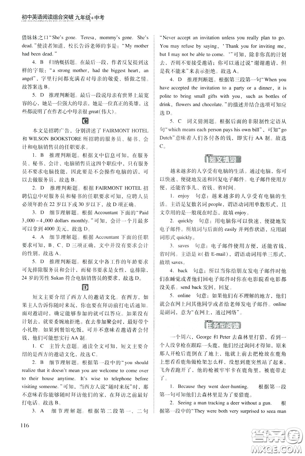 2020年木頭馬初中英語閱讀組合突破名師特訓九年級中考參考答案