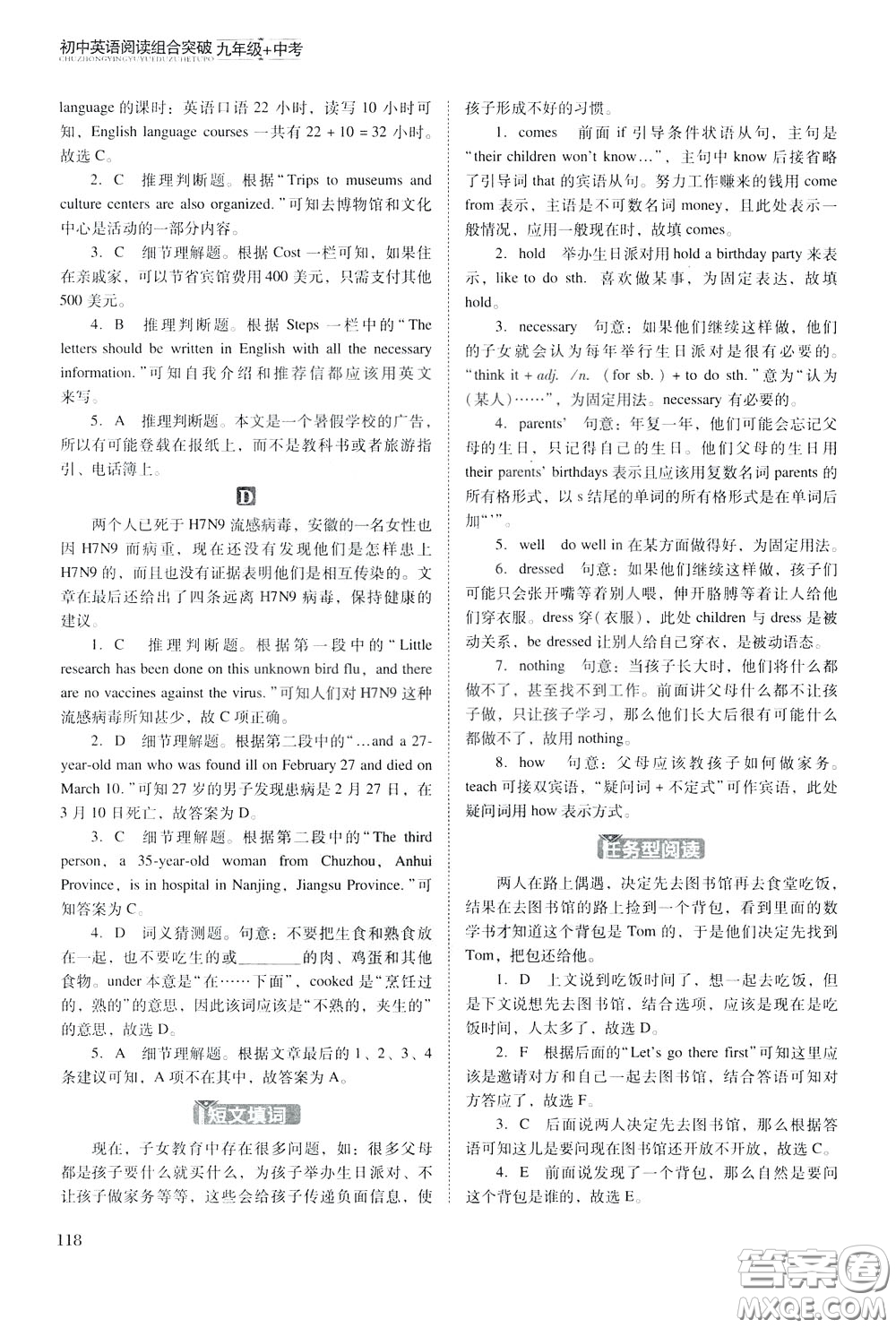 2020年木頭馬初中英語閱讀組合突破名師特訓九年級中考參考答案