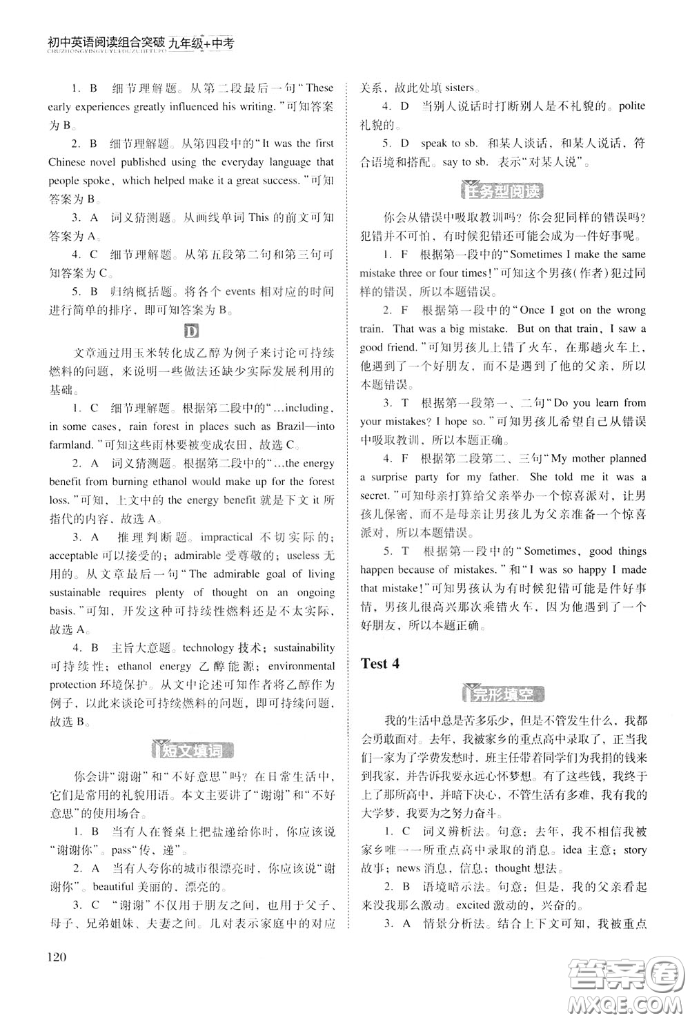 2020年木頭馬初中英語閱讀組合突破名師特訓九年級中考參考答案