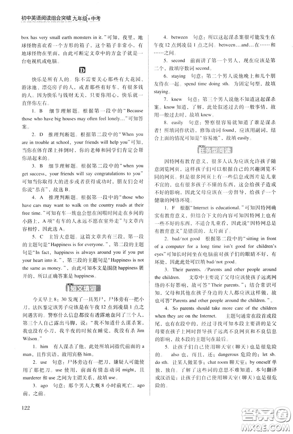 2020年木頭馬初中英語閱讀組合突破名師特訓九年級中考參考答案