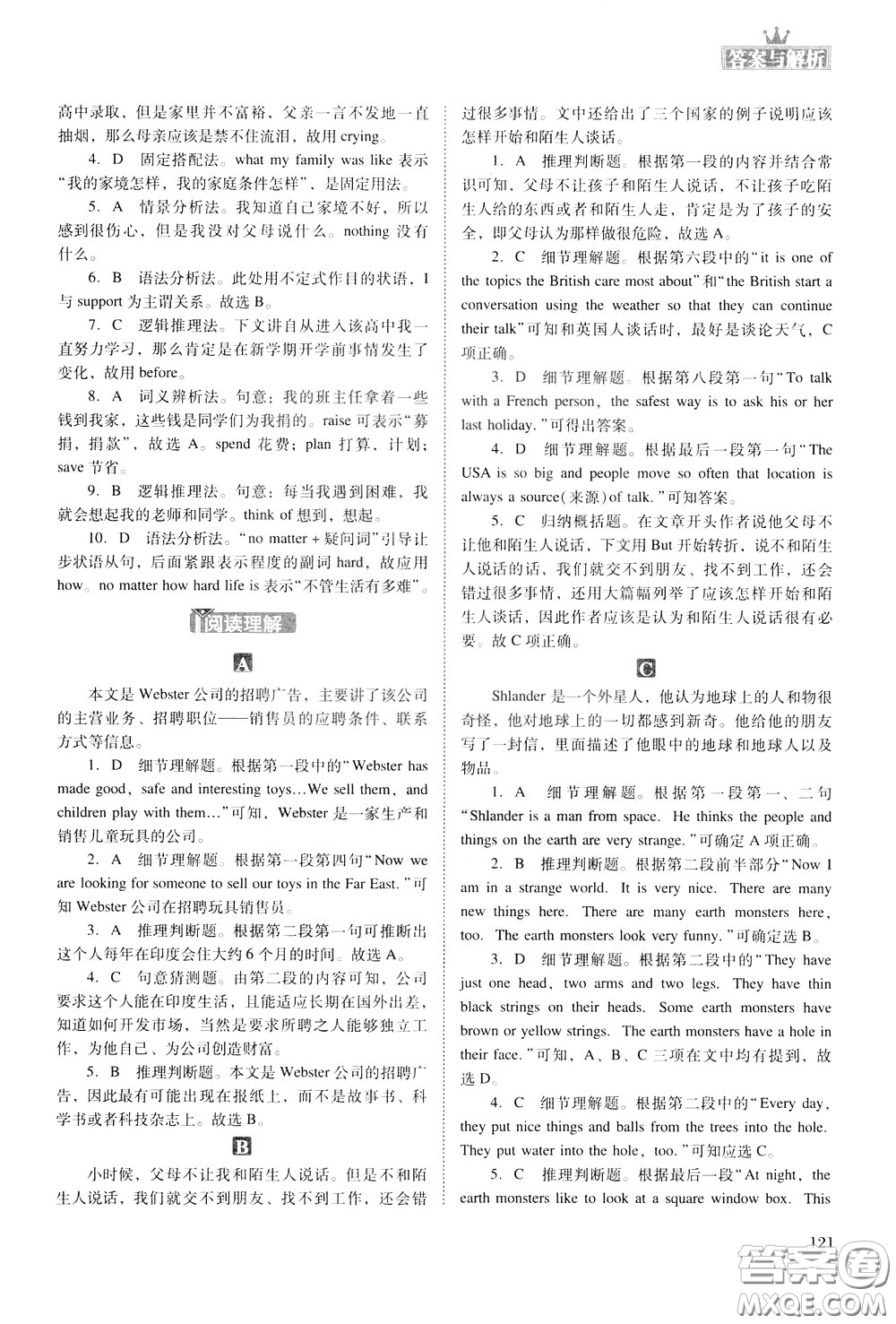2020年木頭馬初中英語閱讀組合突破名師特訓九年級中考參考答案