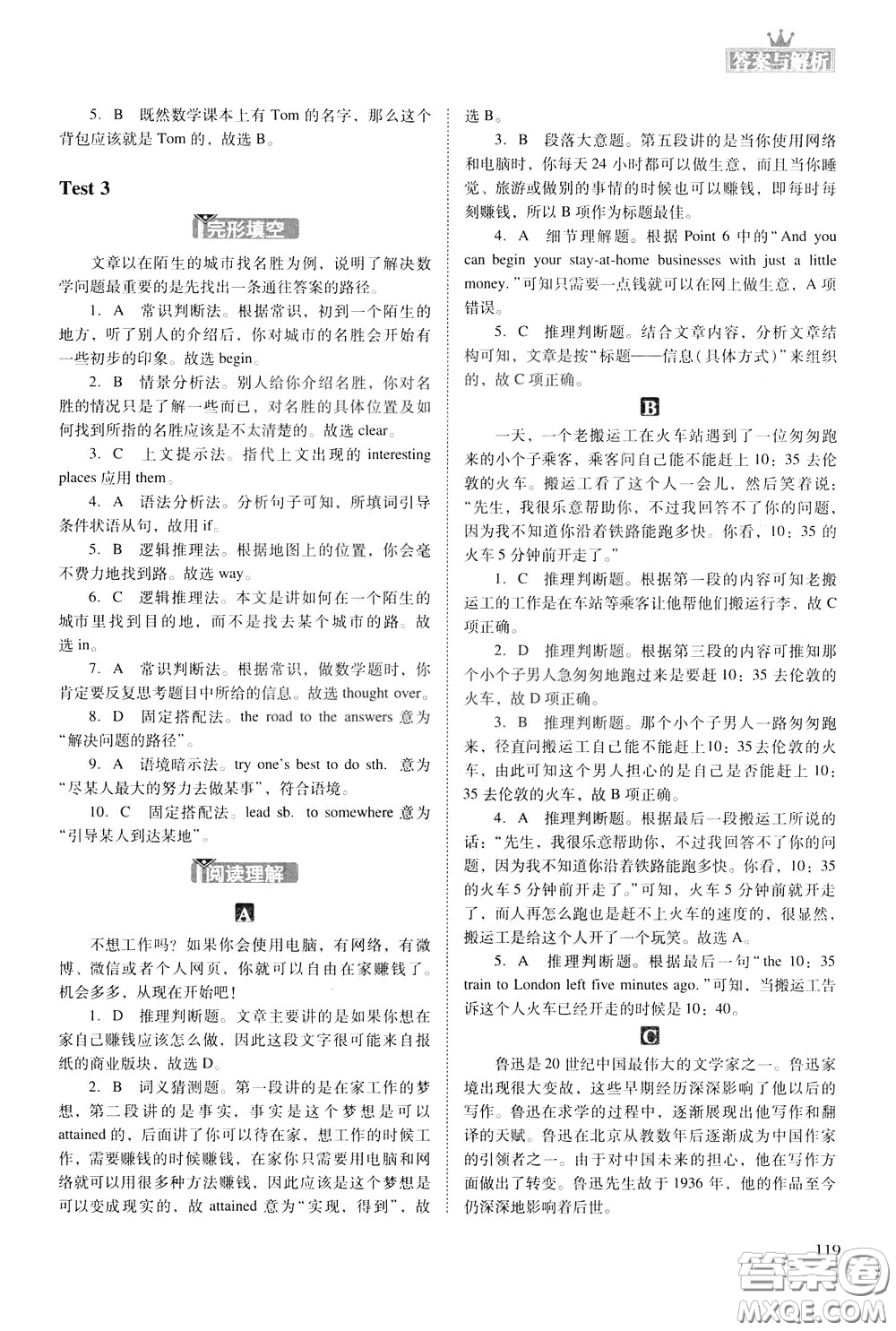2020年木頭馬初中英語閱讀組合突破名師特訓九年級中考參考答案