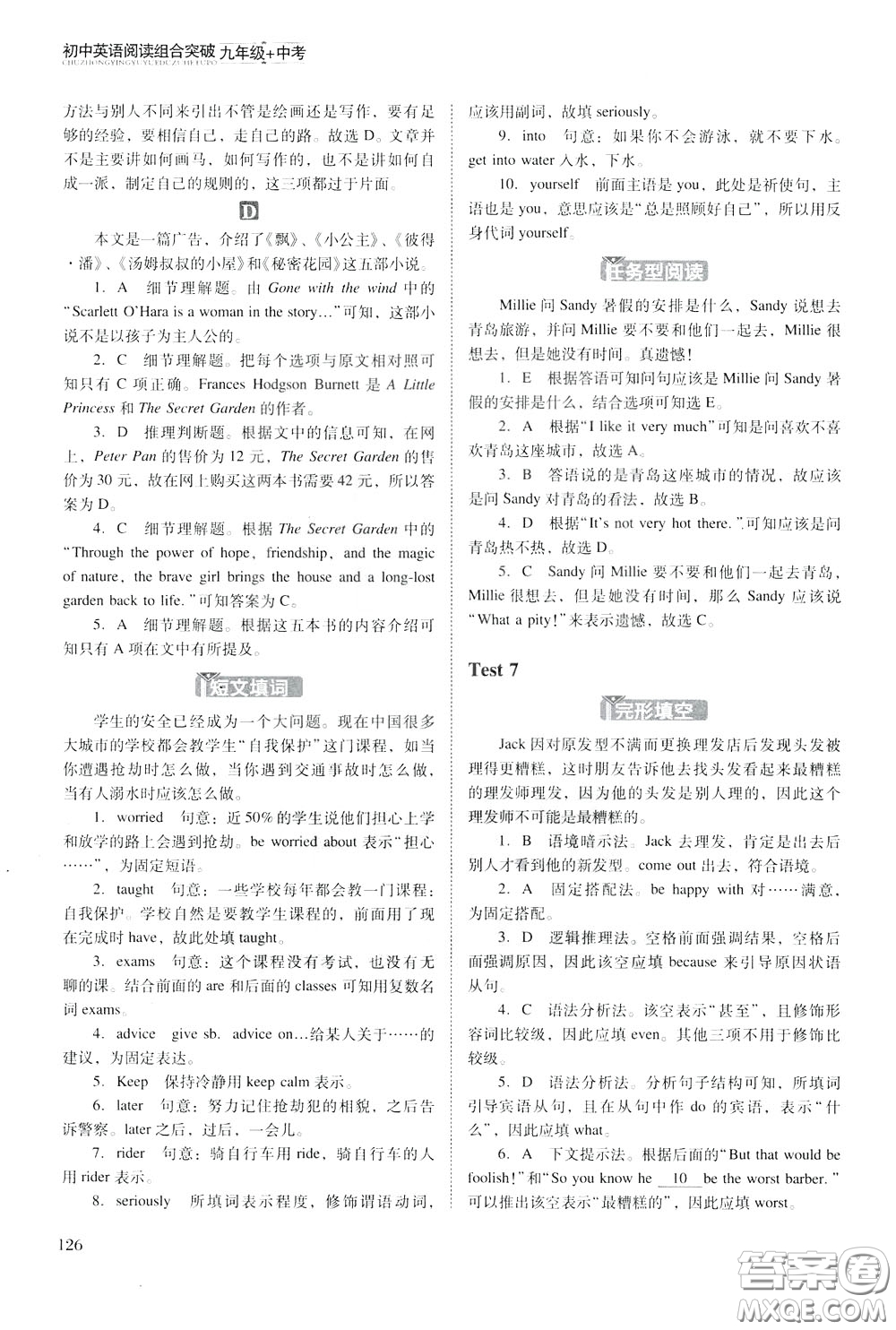 2020年木頭馬初中英語閱讀組合突破名師特訓九年級中考參考答案