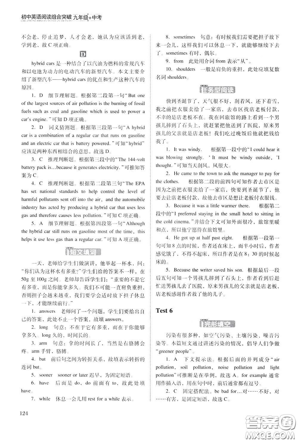 2020年木頭馬初中英語閱讀組合突破名師特訓九年級中考參考答案