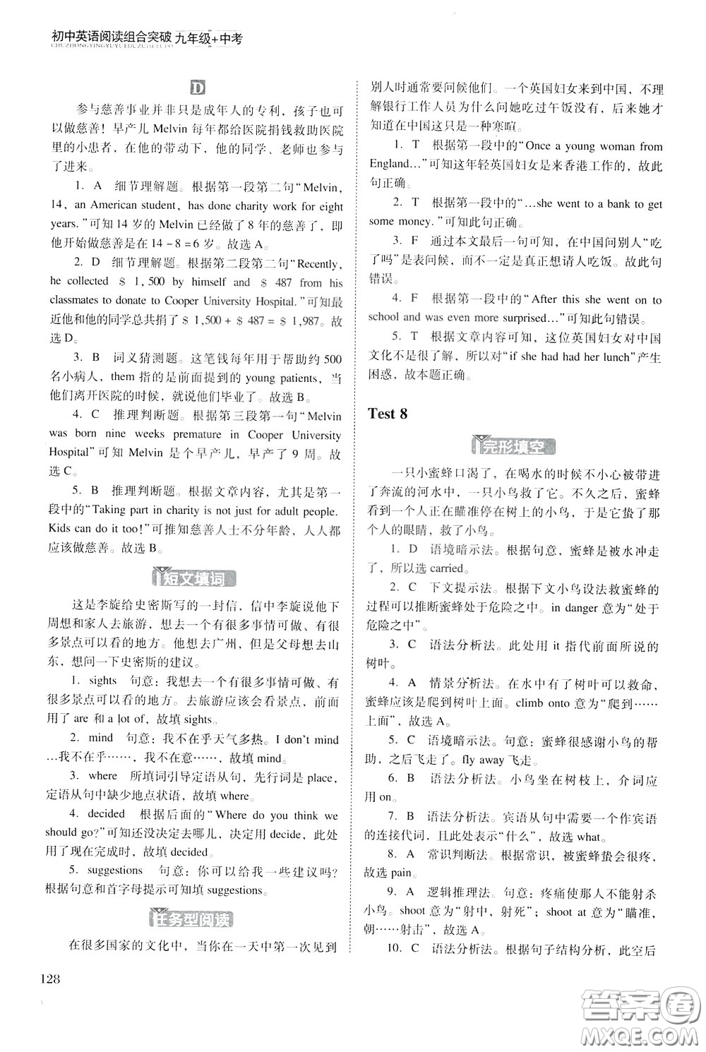 2020年木頭馬初中英語閱讀組合突破名師特訓九年級中考參考答案