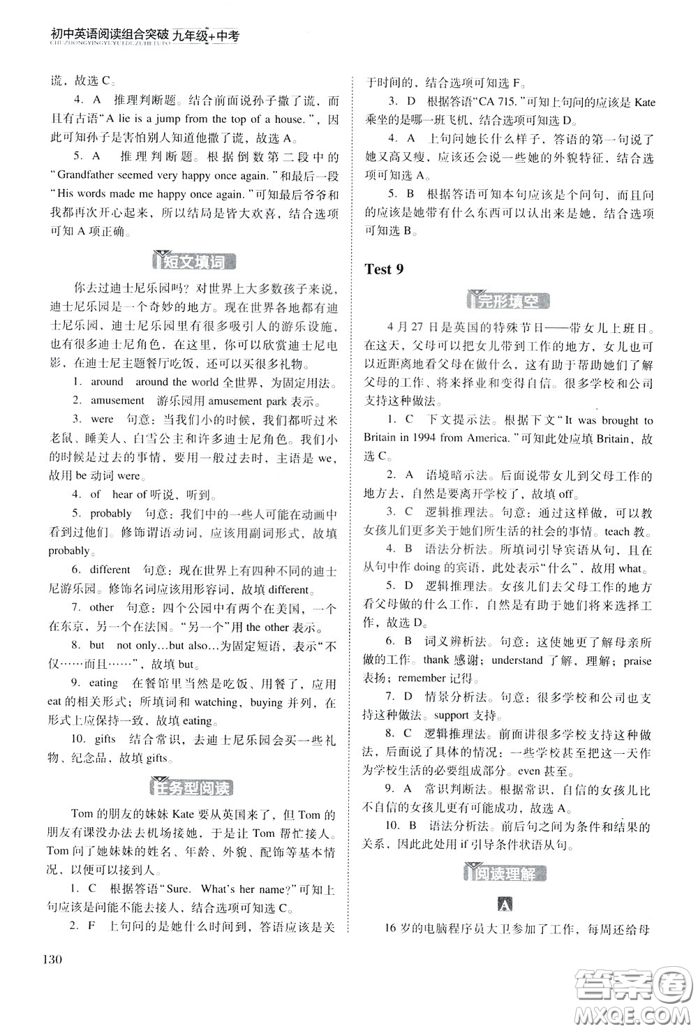 2020年木頭馬初中英語閱讀組合突破名師特訓九年級中考參考答案