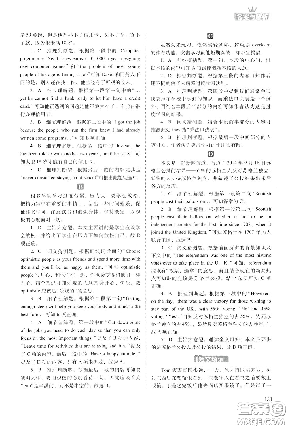2020年木頭馬初中英語閱讀組合突破名師特訓九年級中考參考答案
