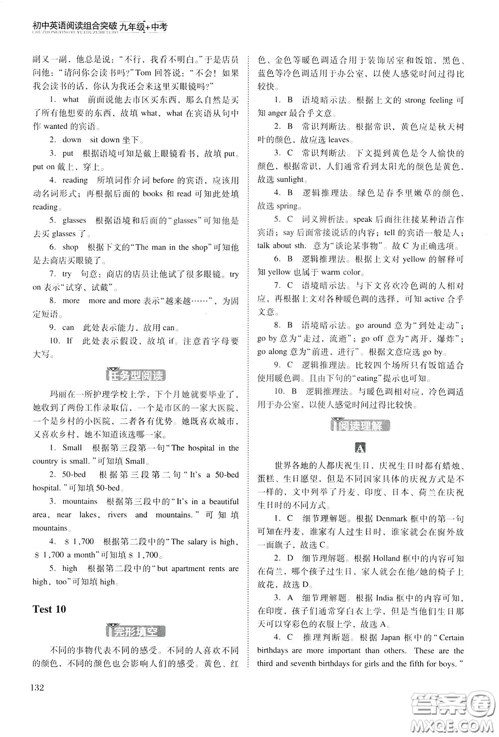 2020年木頭馬初中英語閱讀組合突破名師特訓九年級中考參考答案